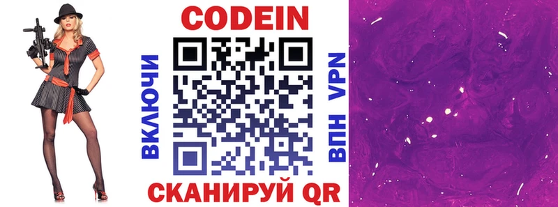 Кодеиновый сироп Lean Purple Drank  Купить закладки  Старая Купавна 